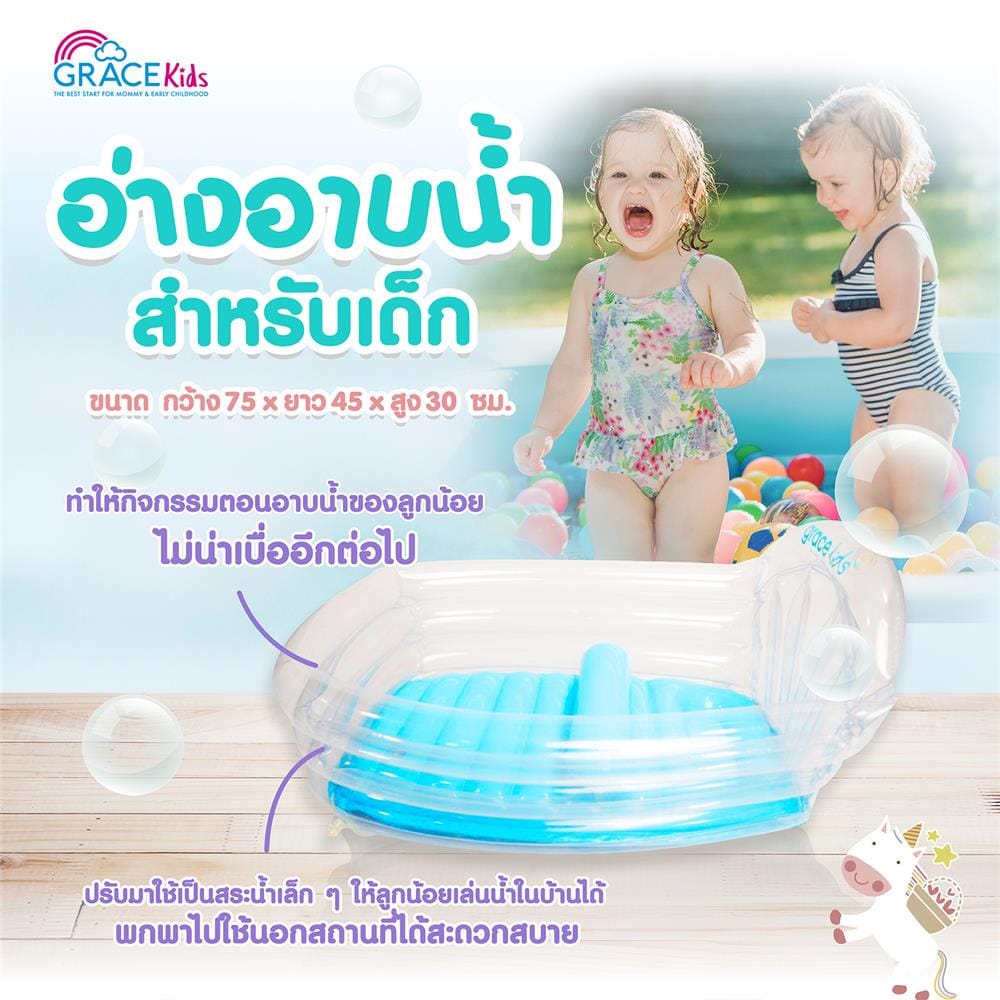อ่างอาบน้ำเป่าลมเด็ก GRACE KID สีขาว_3