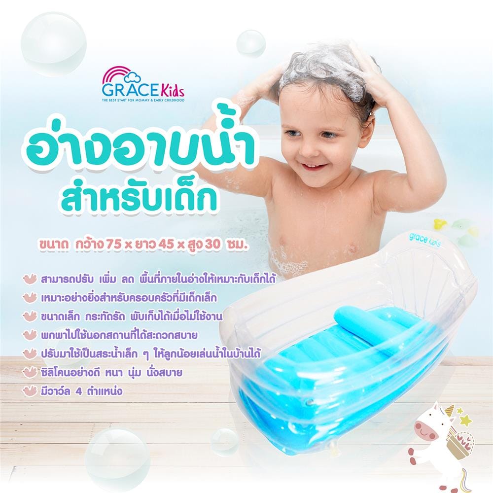 อ่างอาบน้ำเป่าลมเด็ก GRACE KID สีขาว_4