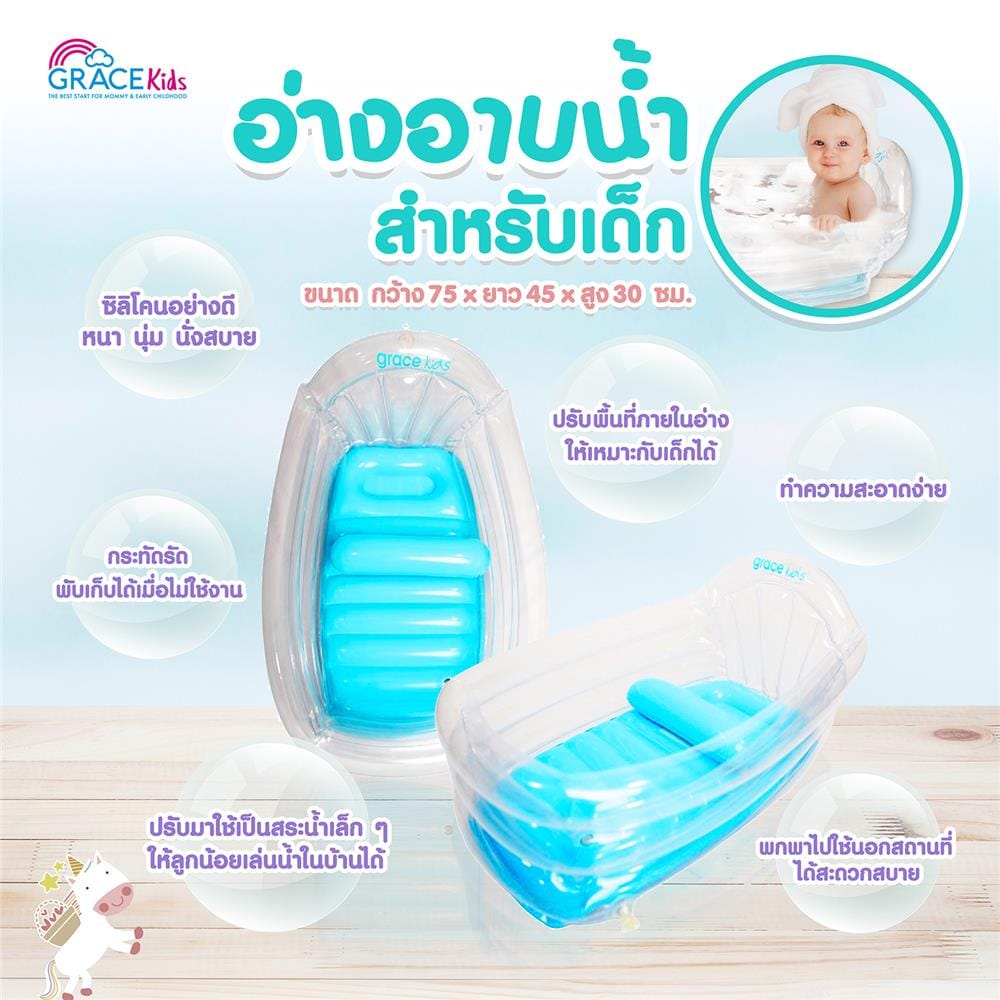 อ่างอาบน้ำเป่าลมเด็ก GRACE KID สีขาว_5