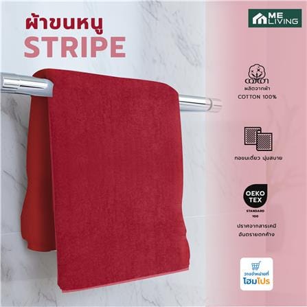 ผ้าขนหนู ME LIVING STRIPE 27X54 นิ้ว สีแดง_5
