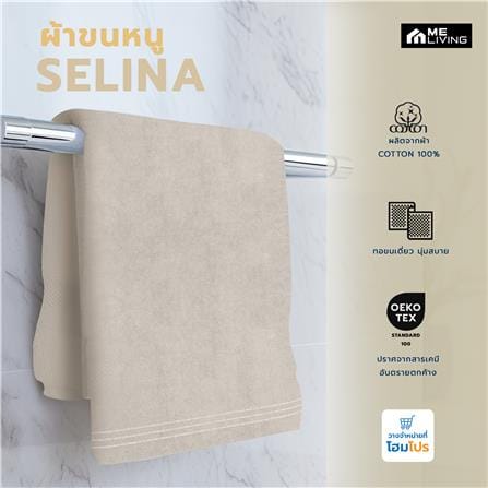 ผ้าขนหนู ME LIVING SELINA 27X54 นิ้ว สีน้ำตาล_7