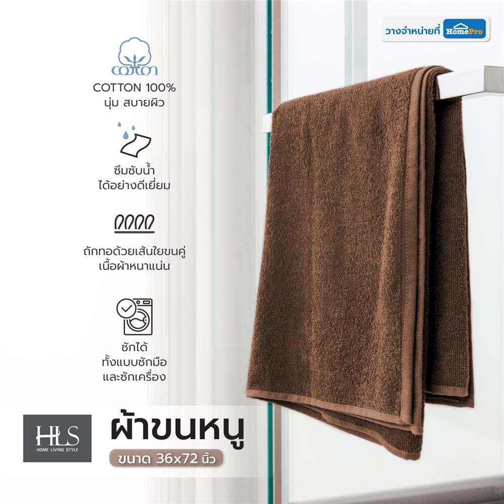 ผ้าขนหนู HOME LIVING STYLE OCEAN 36X72 นิ้ว สีน้ำตาล