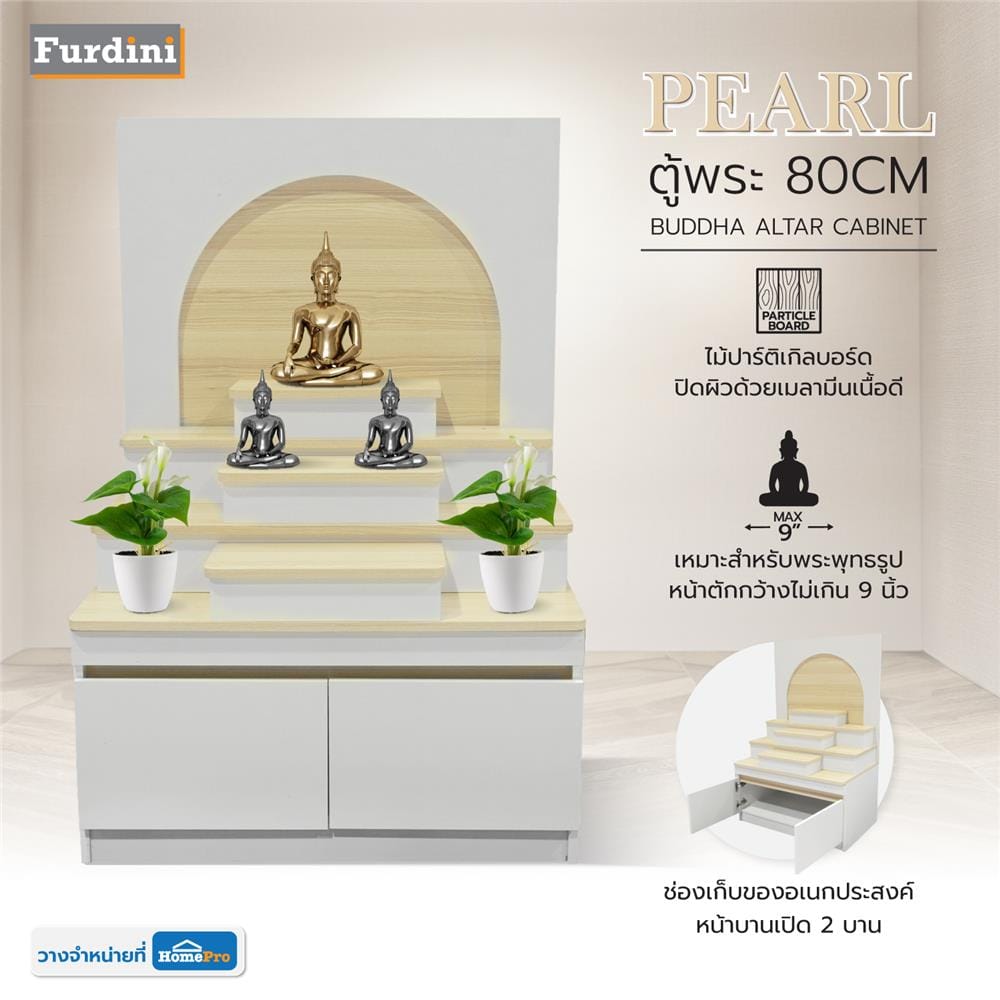 ตู้พระ FURDINI PSP-9359 PEARL 80 ซม. สี PINE OAK/ขาว