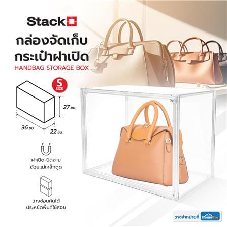 กล่องจัดเก็บกระเป๋าฝาเปิด STACKO S 36x22x27 ซม. สีใส_6