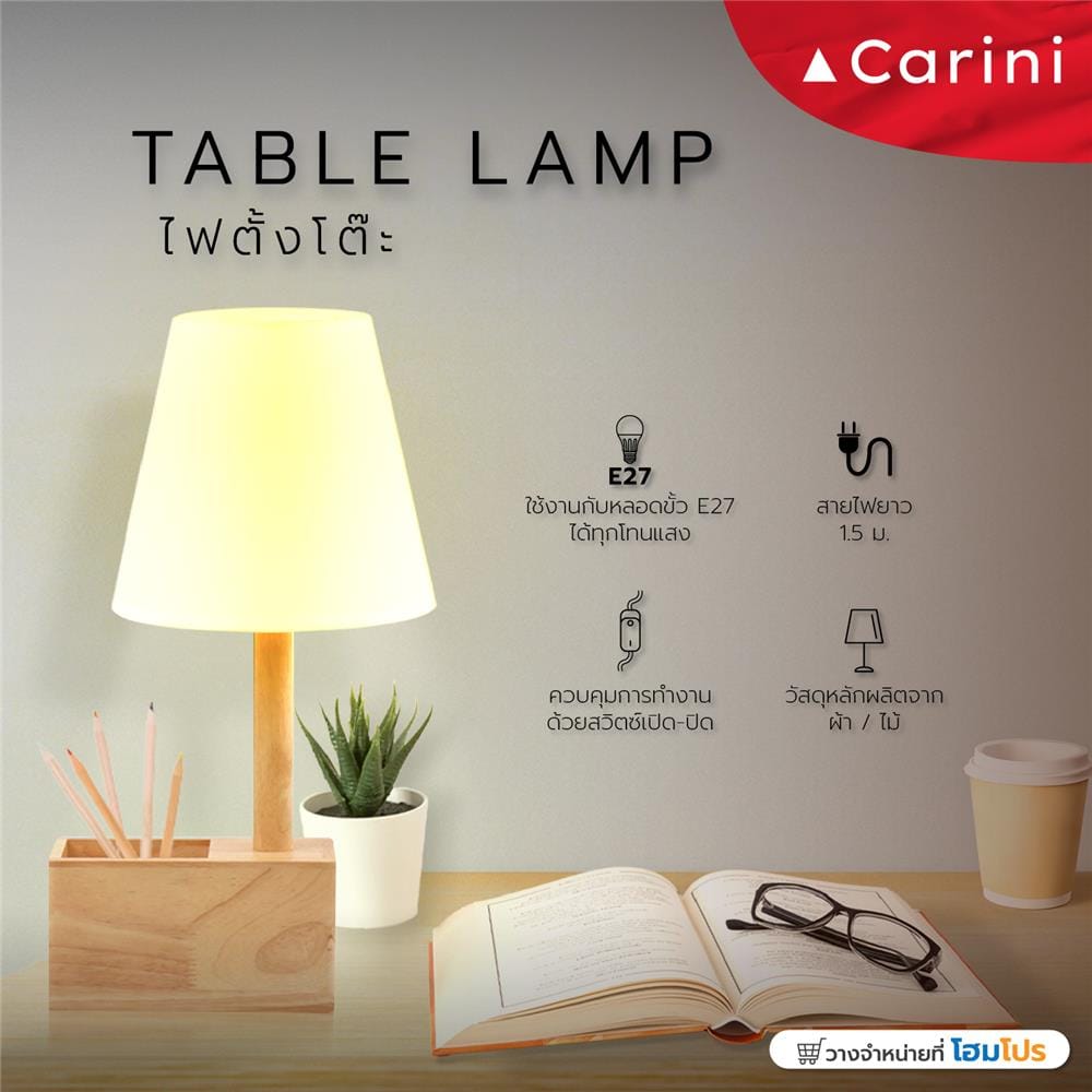 ไฟตั้งโต๊ะ CARINI MT3176 สีขาว/ลายไม้