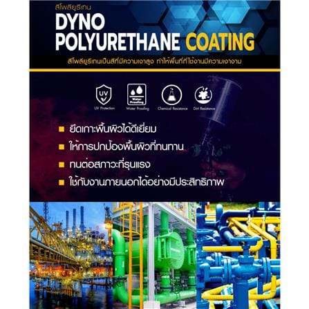 ทินเนอร์ DYNO PU NO.4 0.5 ลิตร_1