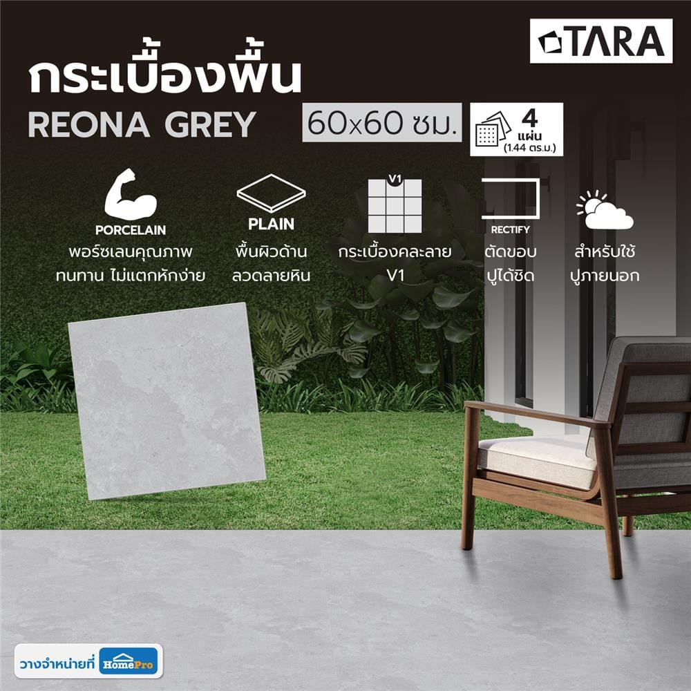 กระเบื้องพื้นพอร์ซเลน 60x60 ซม. TARA รีโอน่า เกรย์ A 1.44M2