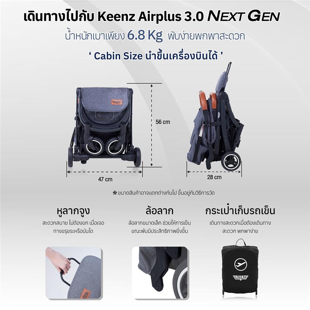 รถเข็นเด็ก KEENZ AIRPLUS ULTIMATE สีเทา_3