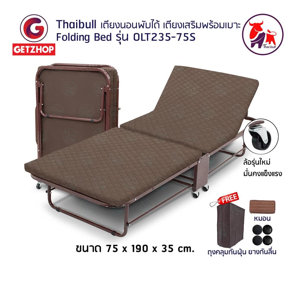 เตียงพับพร้อม TOPPER THAIBULL OLT235-75S BR 75X190X35 ซม.