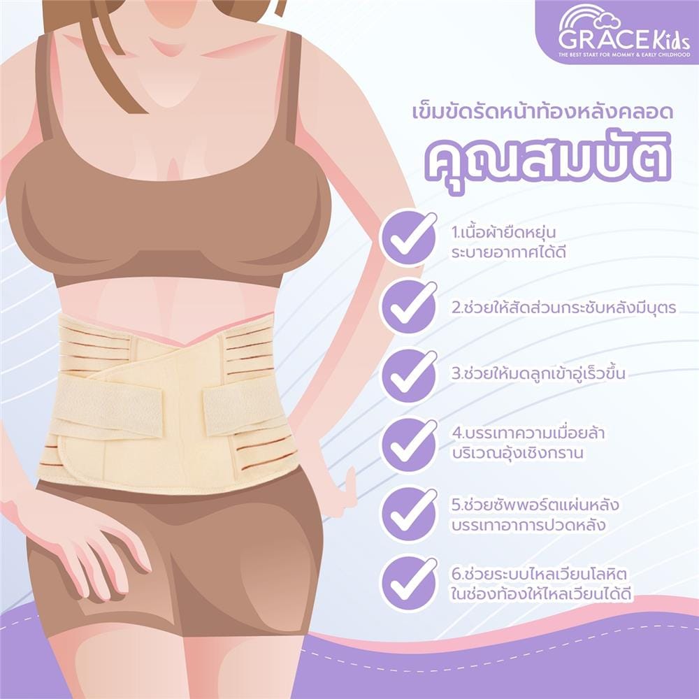 เข็มขัดหลังคลอด GRACE KIDS Size XL_1