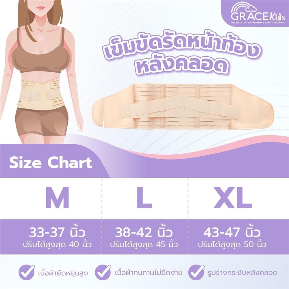 เข็มขัดหลังคลอด GRACE KIDS Size XL_4