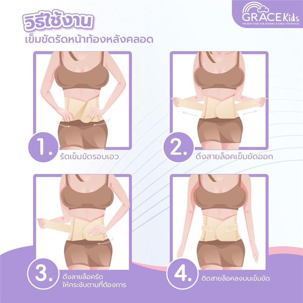 เข็มขัดหลังคลอด GRACE KIDS Size XL_3