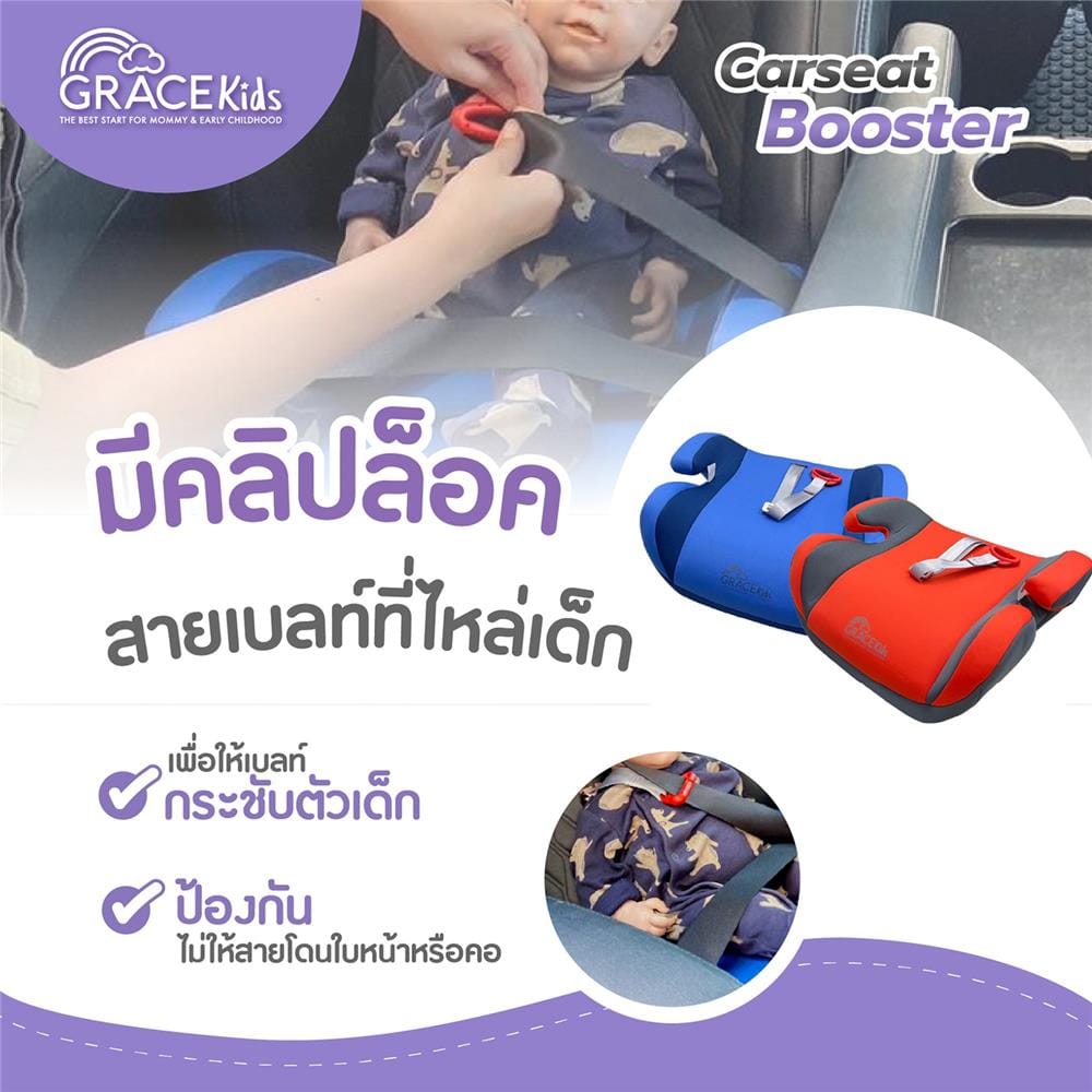 คาร์ซีท GRACE KIDS สีน้ำเงิน_5