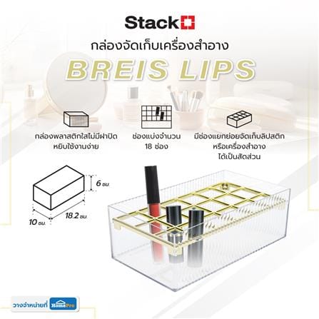 กล่องจัดเก็บเครื่องสำอาง STACKO BREIS LIPS18 10x18.2x6 ซม. สีใส_5
