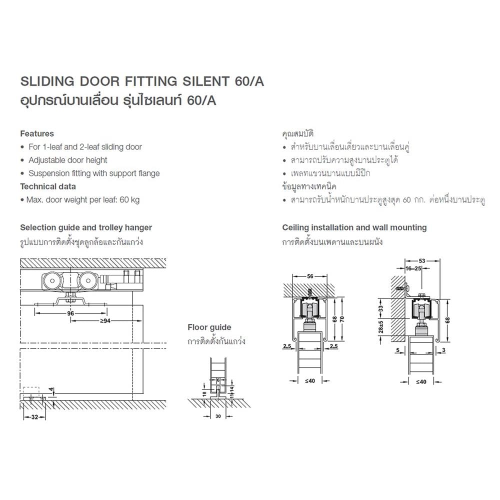 ชุดอุปกรณ์บานเลื่อน HAFELE SILENT 60/A พร้อมราง 3 เมตร