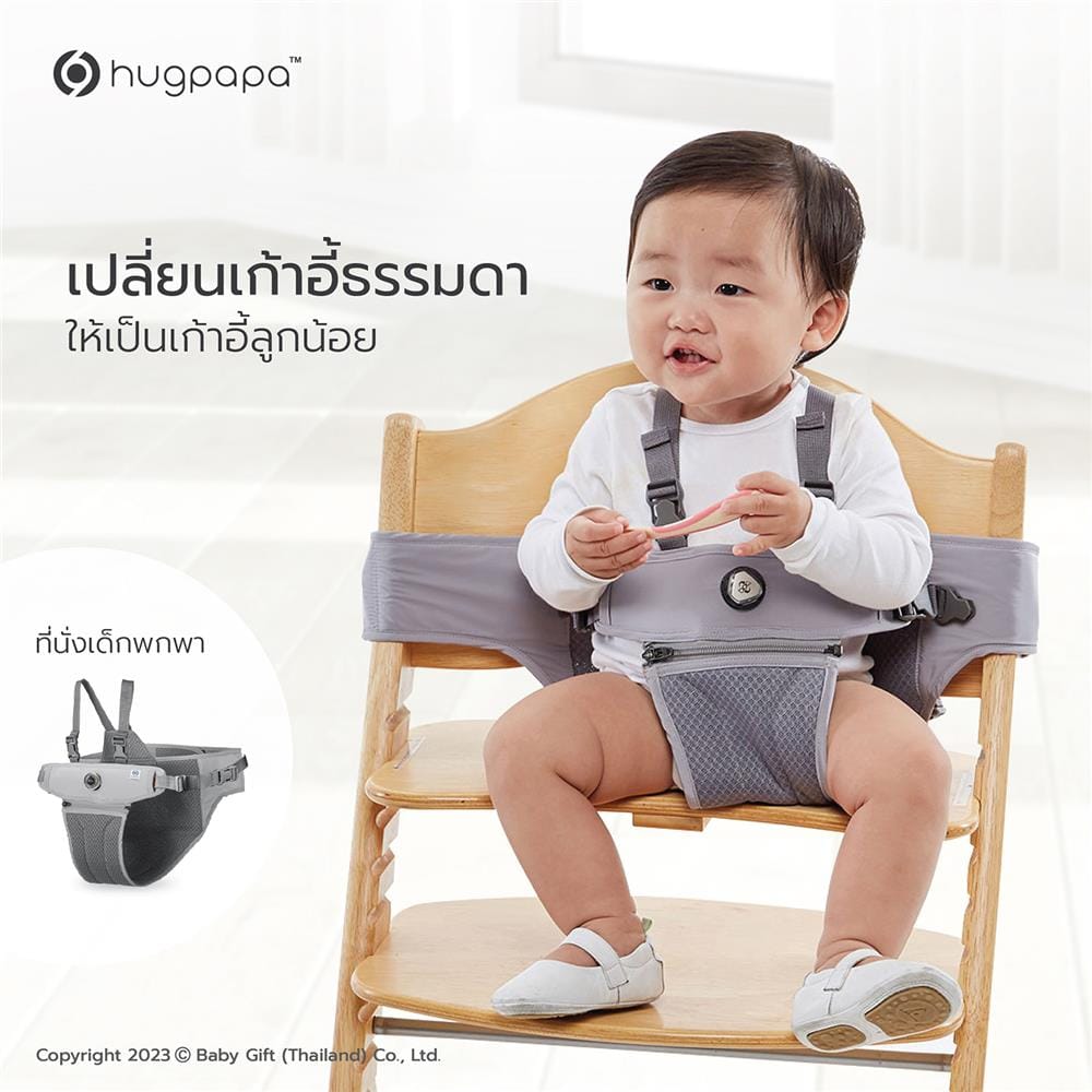 ที่นั่งเด็กพกพา HUGPAPA สีน้ำตาลอมเทา_4
