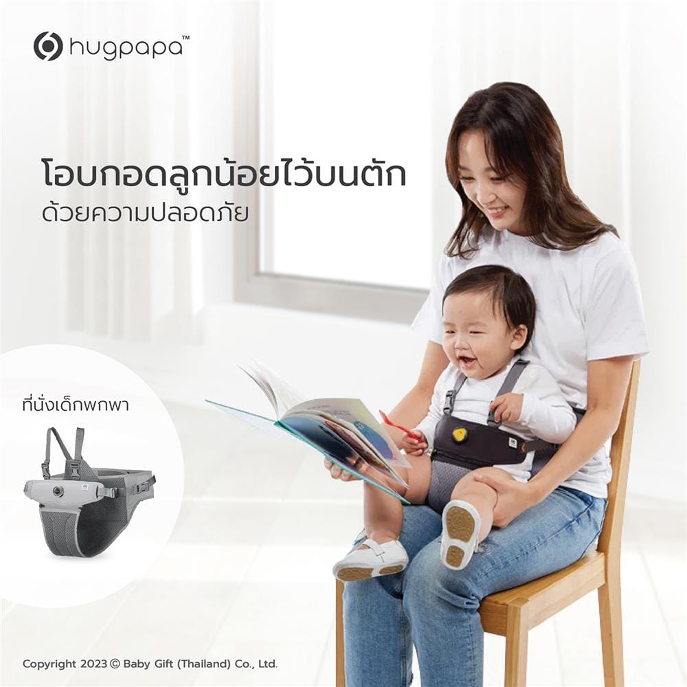 ที่นั่งเด็กพกพา HUGPAPA สีน้ำตาลอมเทา_6