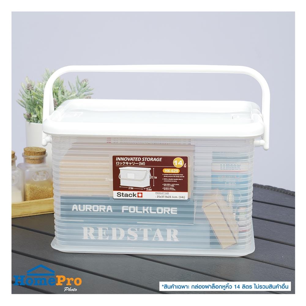 กล่องฝาล็อกหูหิ้ว 14 ลิตร STACKO 25x37.9x22.1 ซม. สีขาว