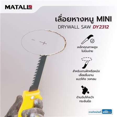 เลื่อยหางหนู MATALL MINI DY2312_4