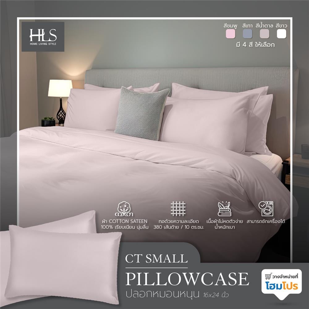 ปลอกหมอนหนุน HOME LIVING STYLE CT SMALL สีน้ำตาล