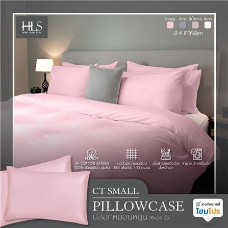 ปลอกหมอนหนุน HOME LIVING STYLE CT SMALL สีชมพู_6