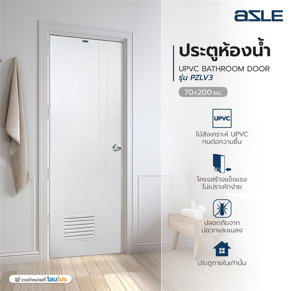 ประตูห้องน้ำ UPVC AZLE PZLV3 70X200 ซม. สีขาว เจาะลูกบิด