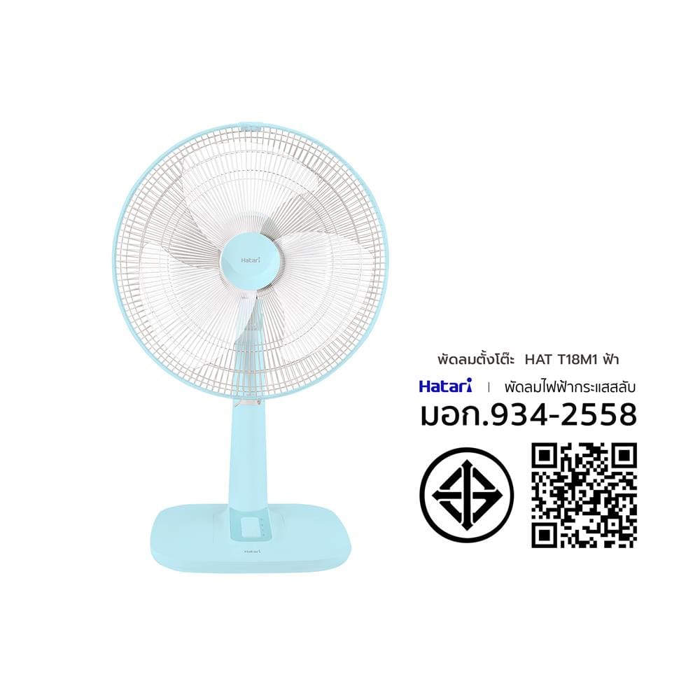 พัดลมตั้งโต๊ะ 18 นิ้ว HATARI T18M1 สีฟ้า