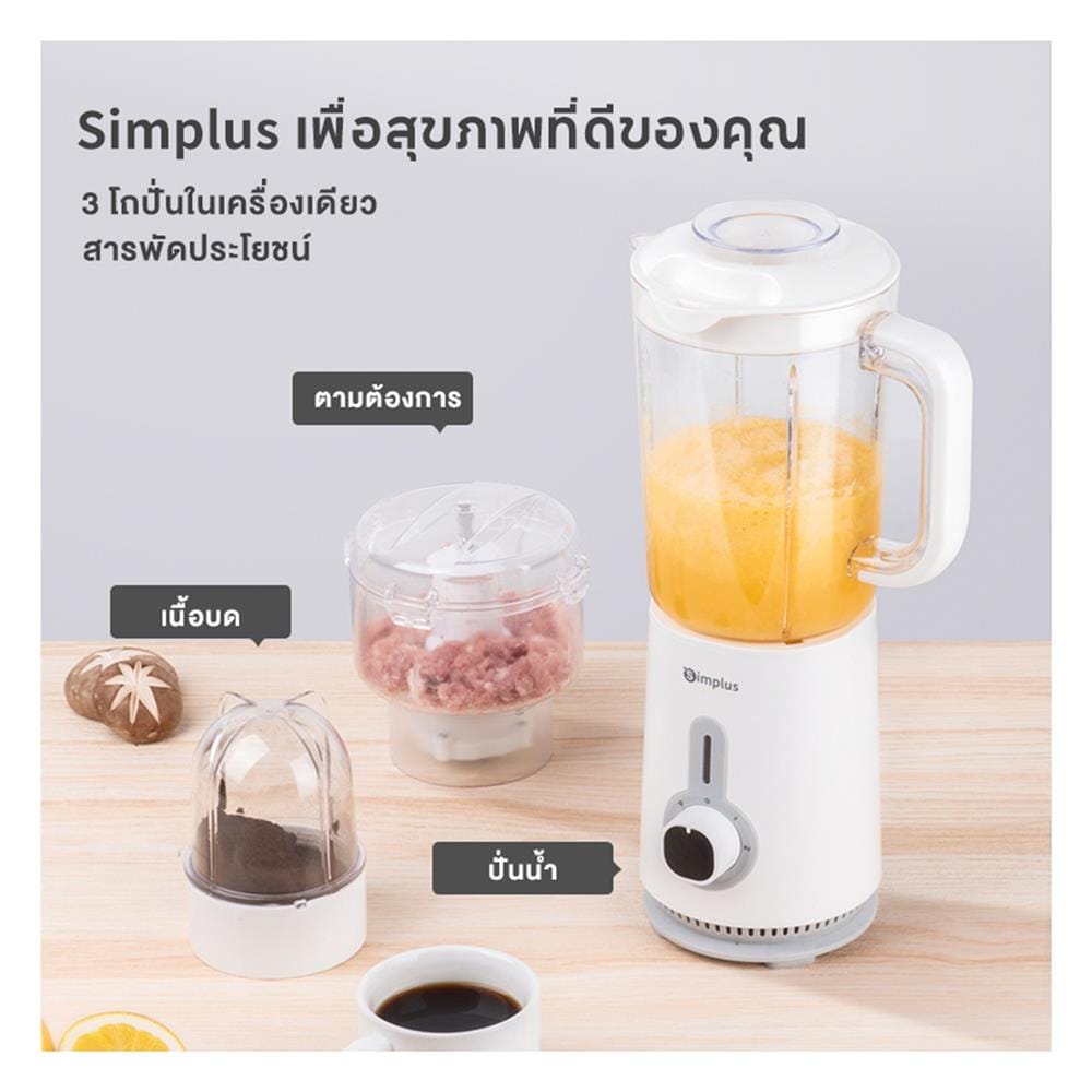เครื่องปั่นน้ำผลไม้ SIMPLUS LLJH005 1.25ลิตร สีขาว