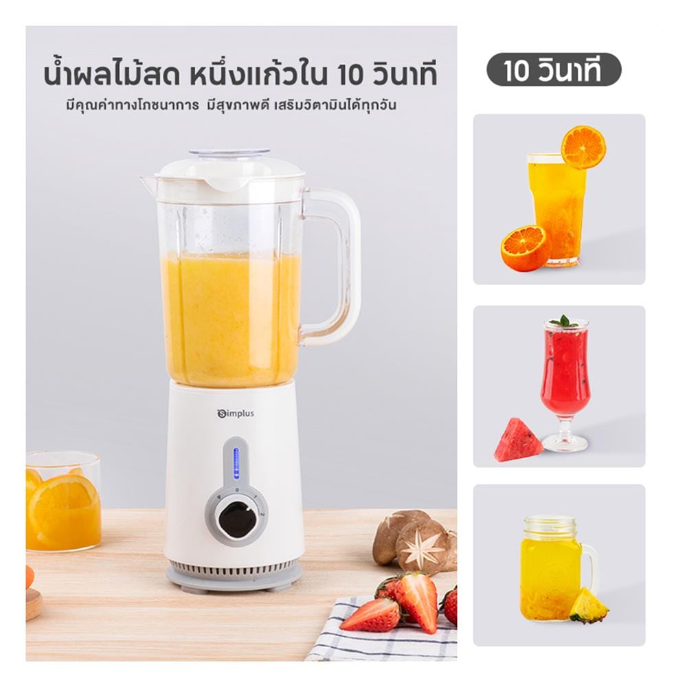 เครื่องปั่นน้ำผลไม้ SIMPLUS LLJH005 1.25ลิตร สีขาว