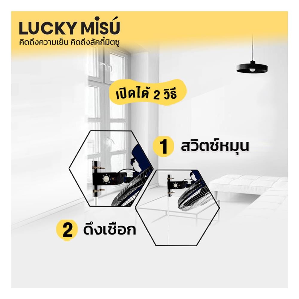 พัดลมอุตสาหกรรม 20 นิ้ว LUCKY MISU LM9201_2
