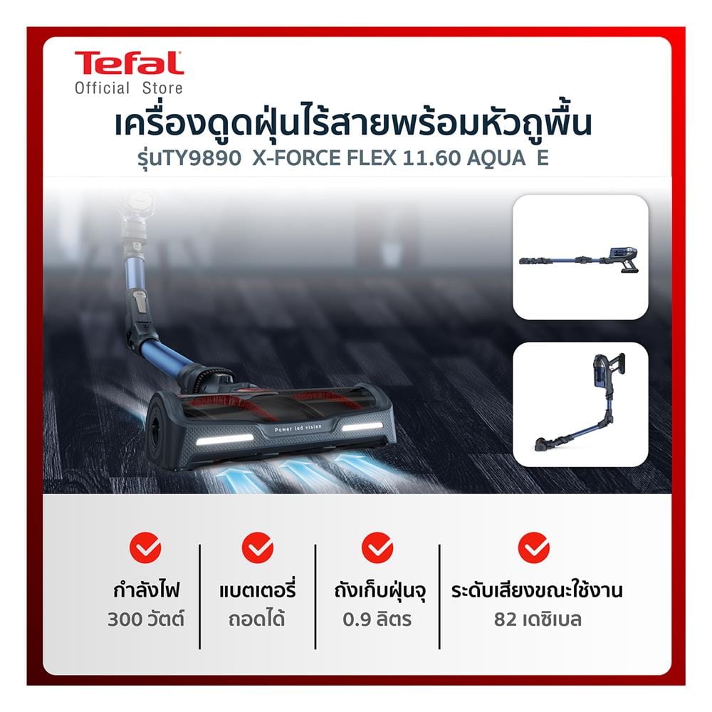 เครื่องดูดฝุ่นแบบด้าม TEFAL TY9890WO