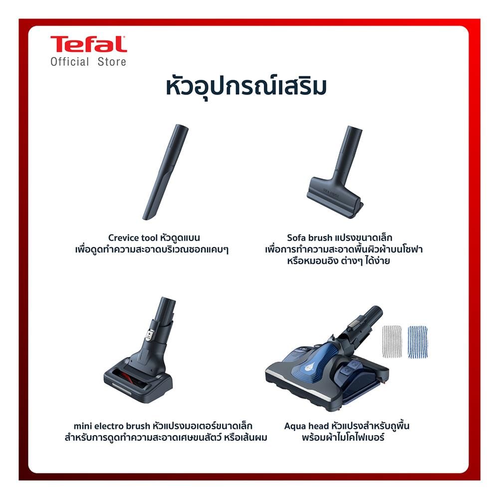 เครื่องดูดฝุ่นแบบด้าม TEFAL TY9890WO