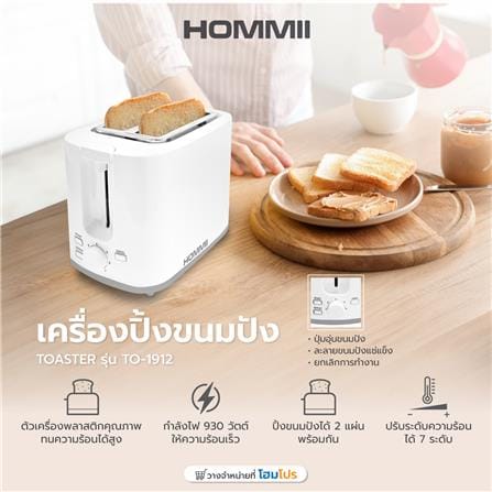 เครื่องปิ้งขนมปัง HOMMII TO-1912 สีขาว_4