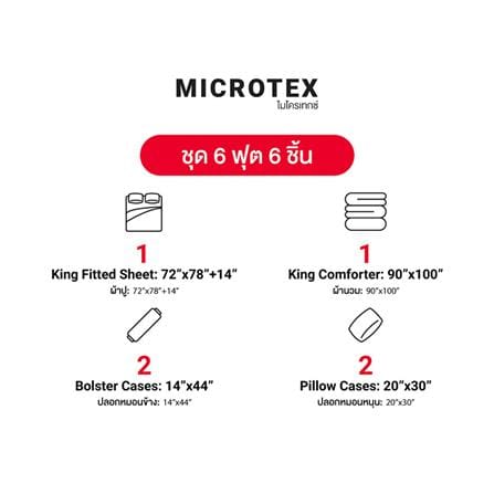 ชุดผ้าปูที่นอน 6 ฟุต 6 ชิ้น FROLINA MICROTEX DF050_5