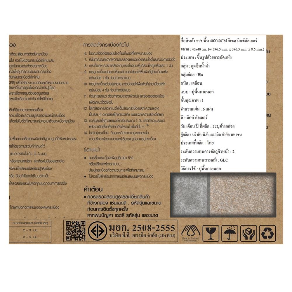 กระเบื้องพื้นพอร์ซเลน  40x40 ซม. TARA จีเซล มิกซ์คัลเลอร์ A 0.96 ตร.ม.