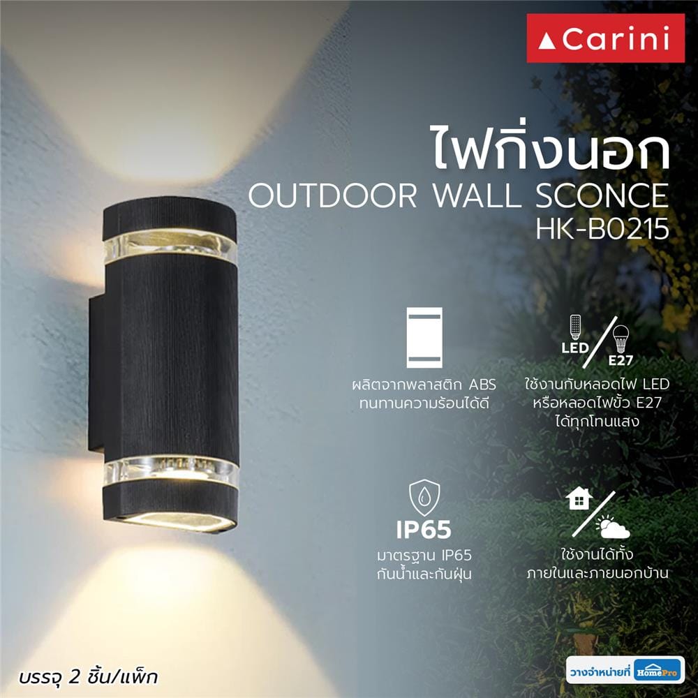 ไฟกิ่งภายนอก CARINI HK-B0215 สีดำ (แพ็ก 2 ชิ้น)