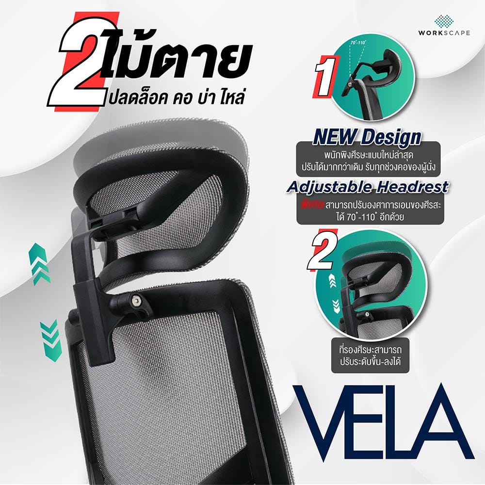เก้าอี้สุขภาพ WORKSCAPE VELA WCH-00013 สีเทา/ดำ