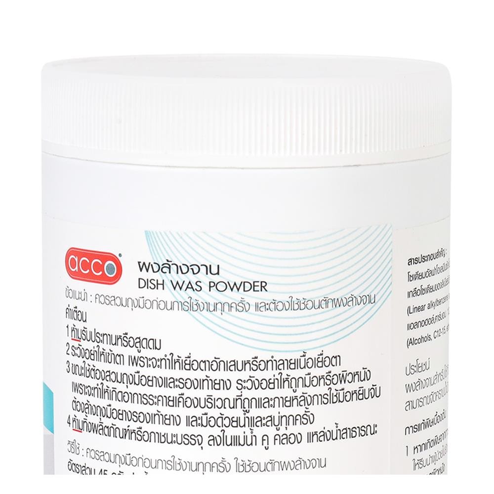 ผงล้างจานสำหรับเครื่องล้างจาน ACCO 1 กก.