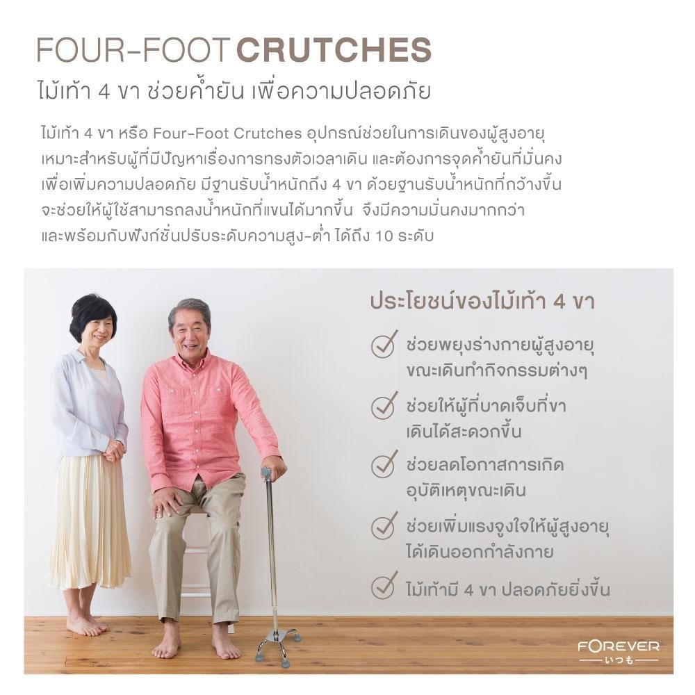 ไม้เท้าช่วยพยุง FOREVER KY924L_1