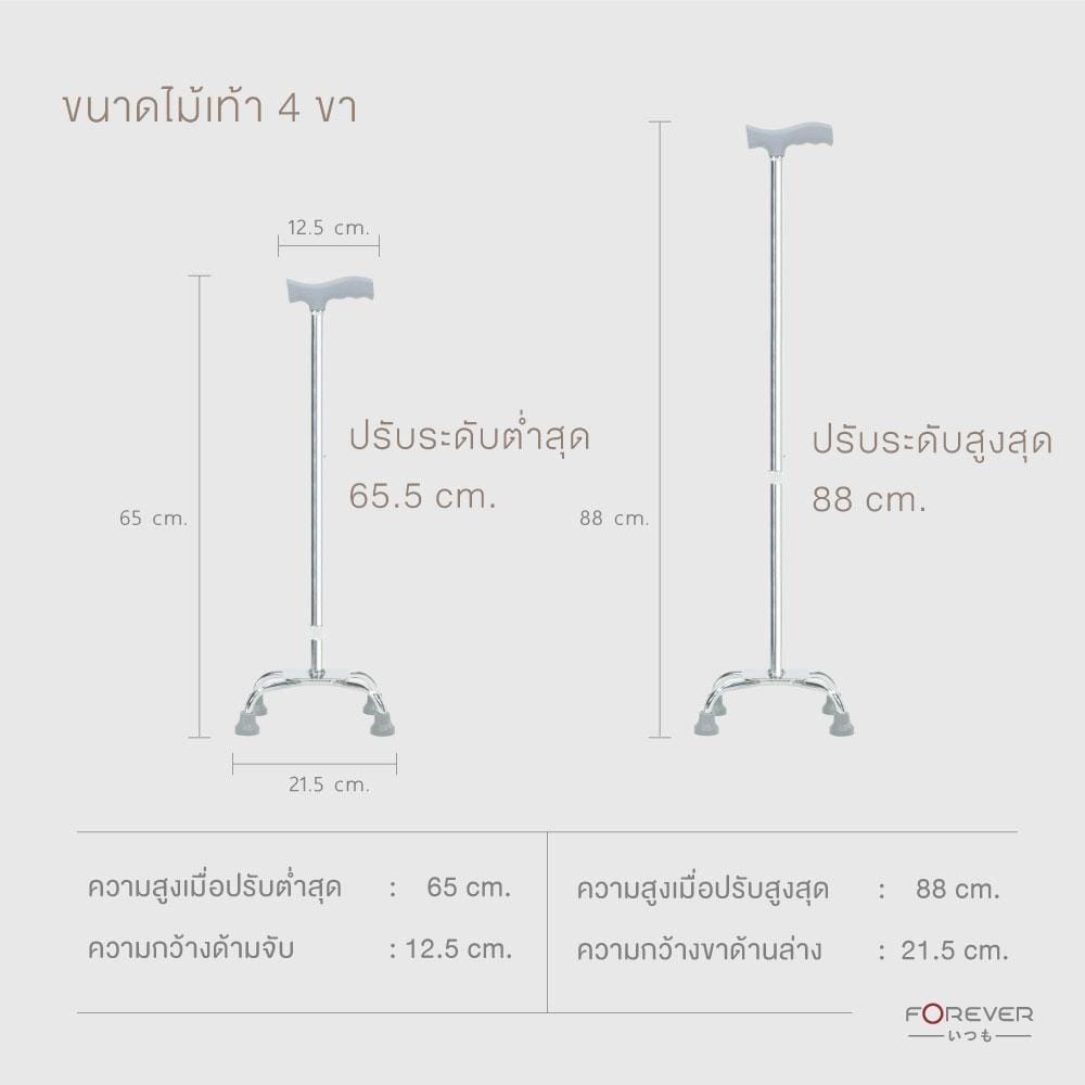 ไม้เท้าช่วยพยุง FOREVER KY924L_3