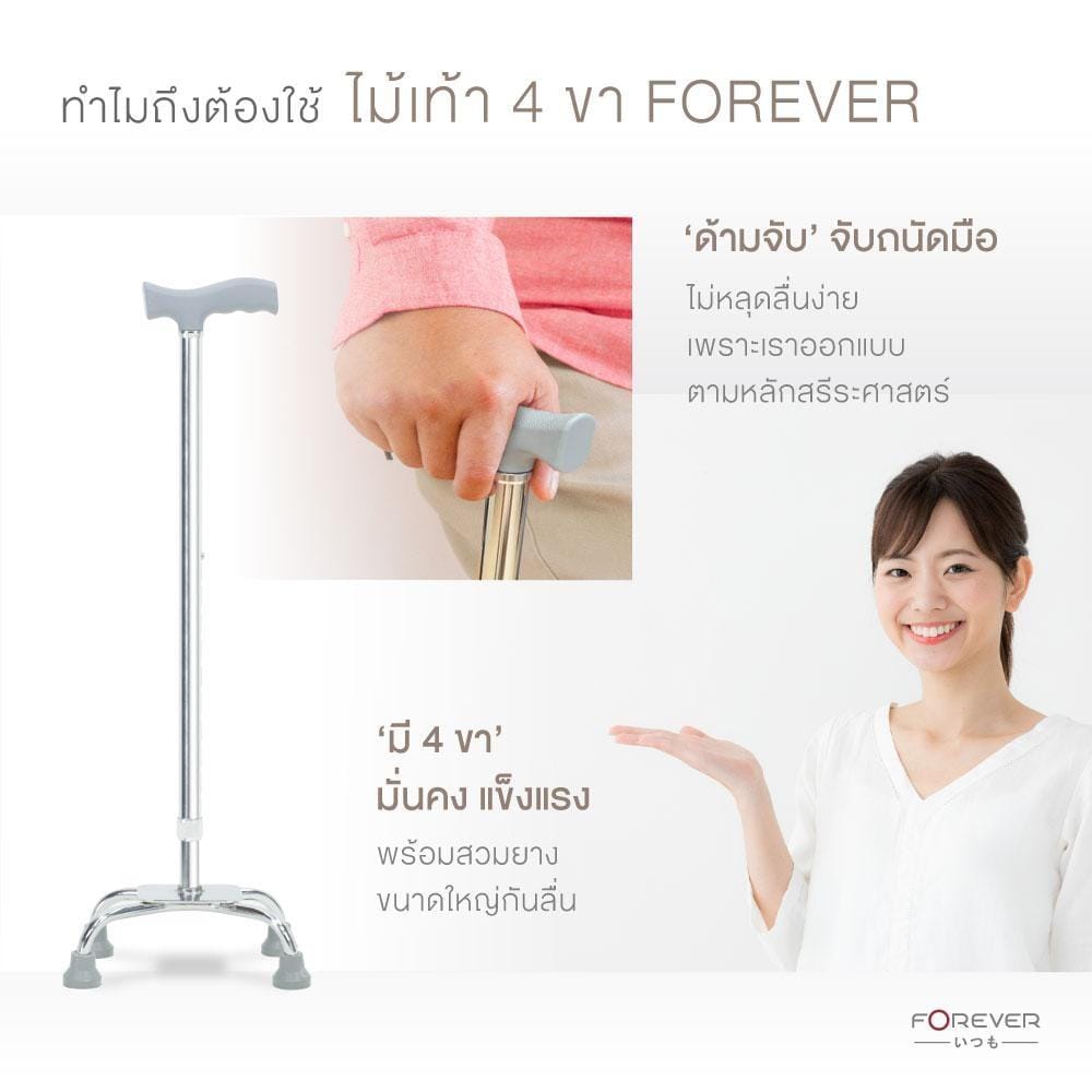 ไม้เท้าช่วยพยุง FOREVER KY924L_4