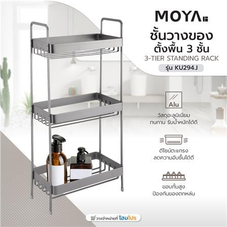 ชั้นวางของอะลูมิเนียมตั้งพื้น 3 ชั้น MOYA KU294.J_5