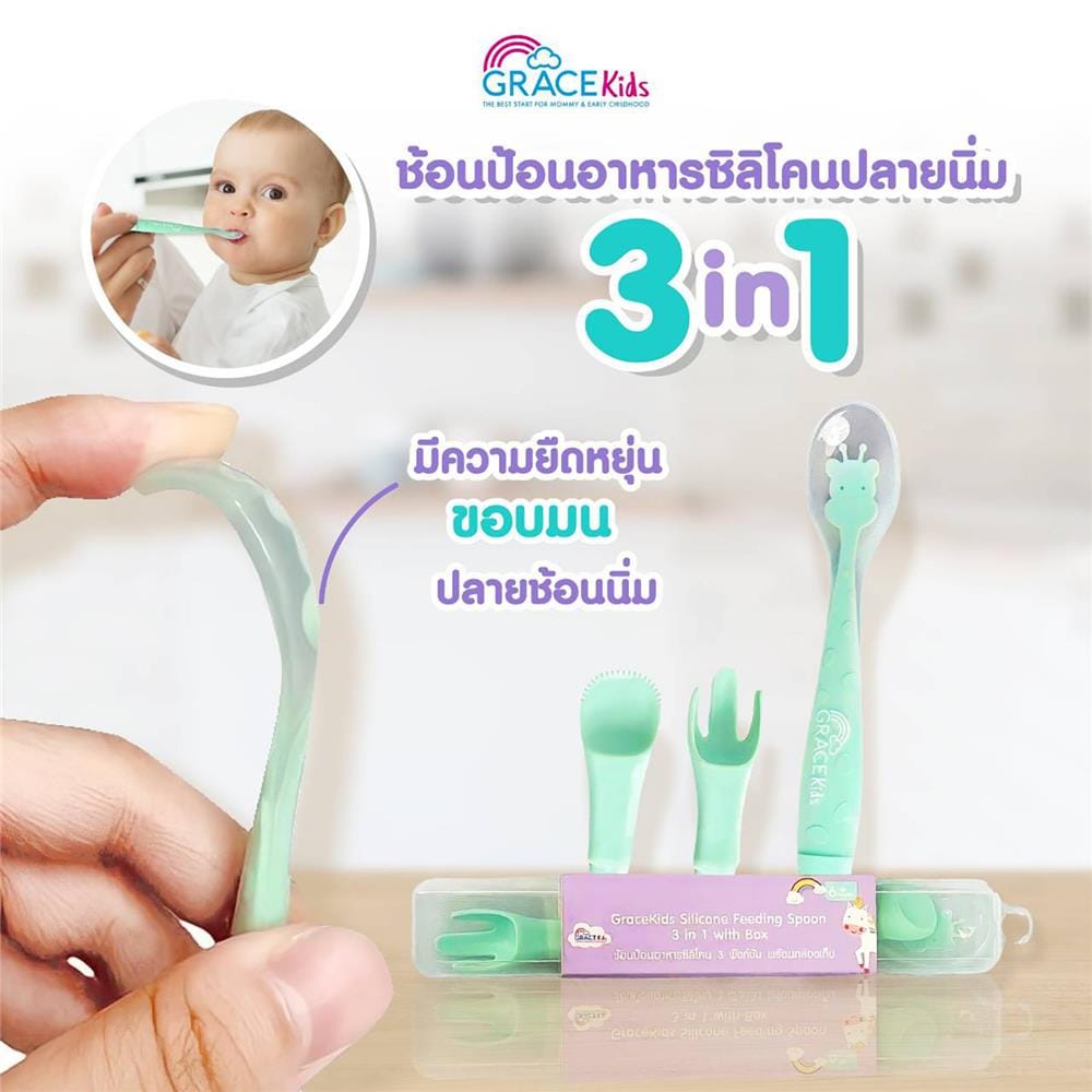 ช้อนป้อนอาหารเด็ก GRACEKIDS 3 ฟังก์ชั่น_2
