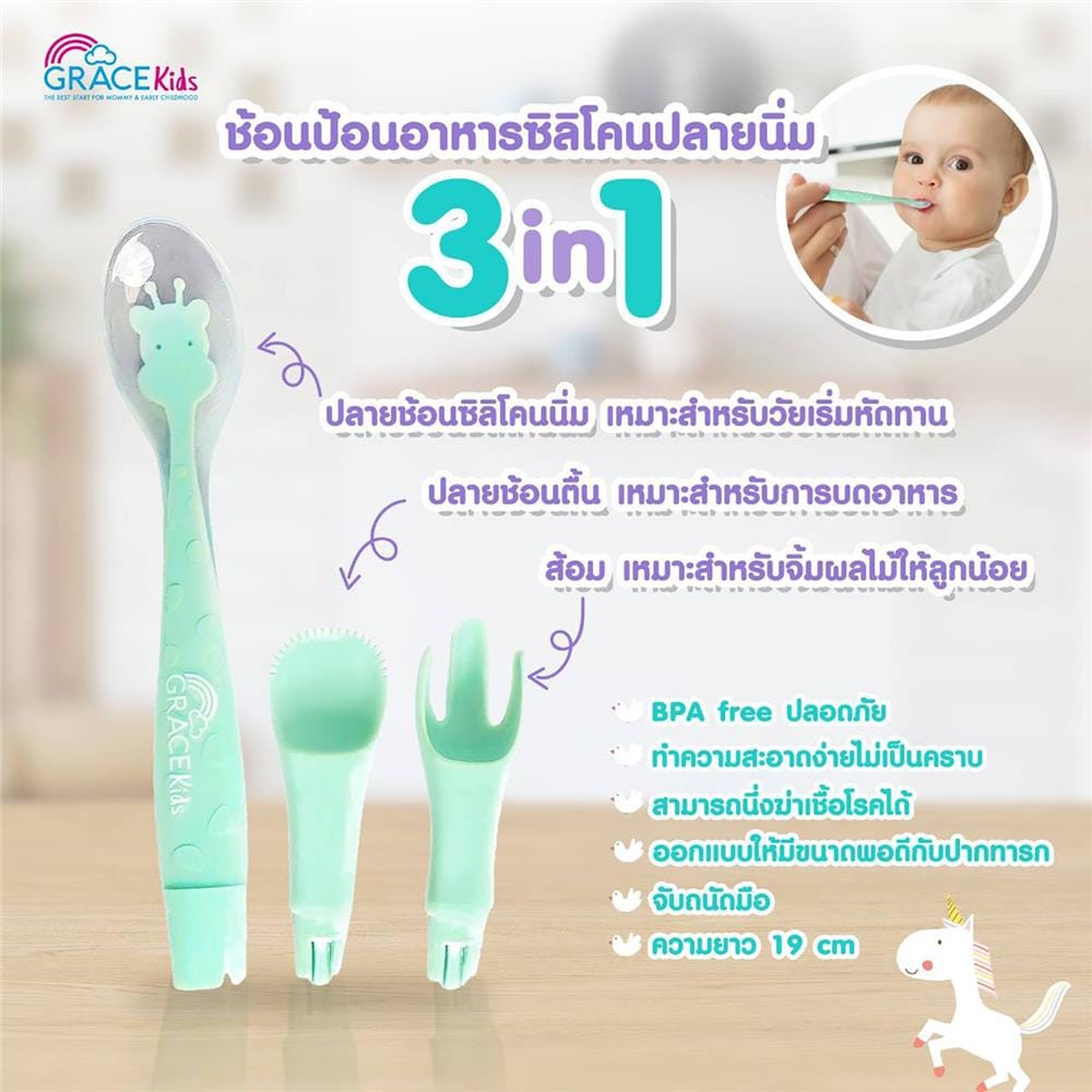 ช้อนป้อนอาหารเด็ก GRACEKIDS 3 ฟังก์ชั่น_3