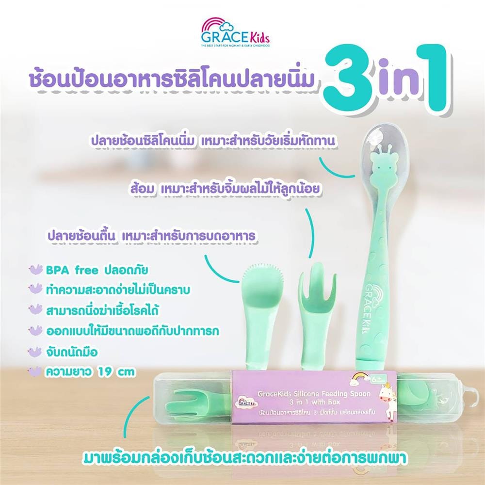 ช้อนป้อนอาหารเด็ก GRACEKIDS 3 ฟังก์ชั่น_4