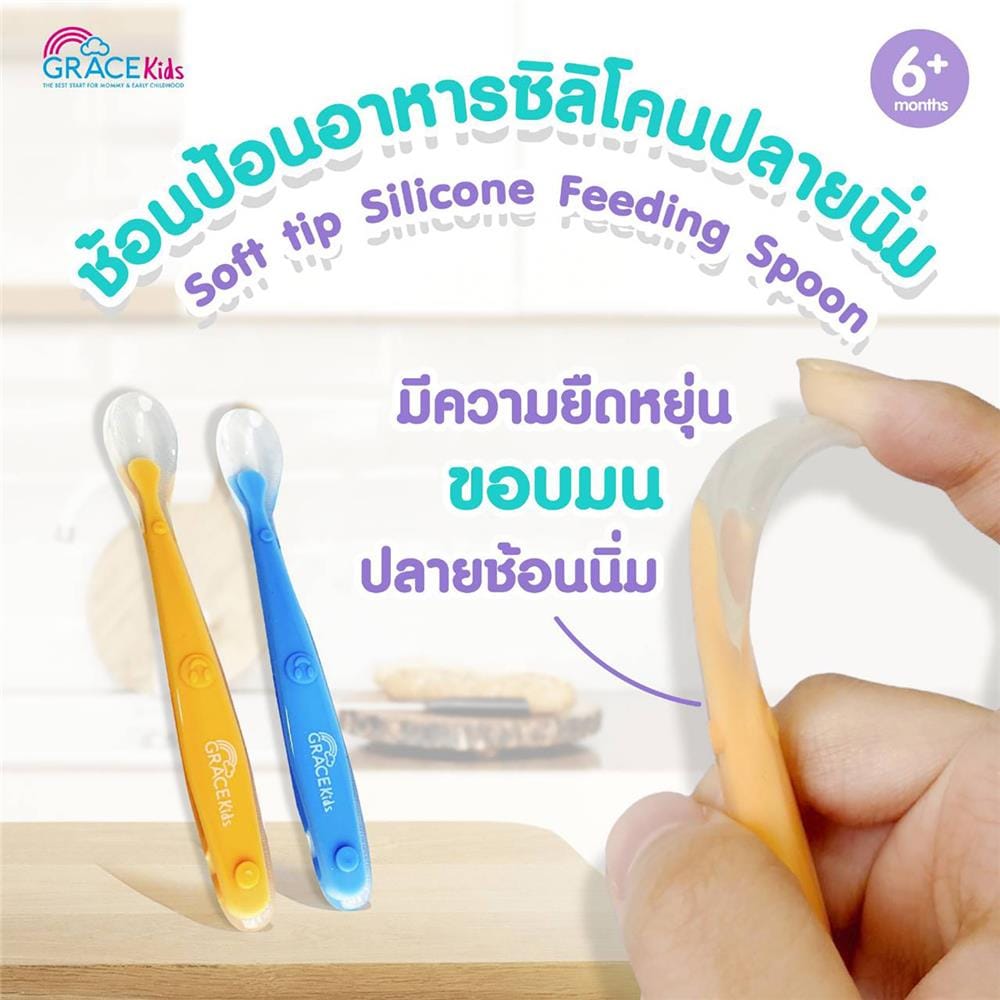 ช้อนป้อนอาหารเด็ก GRACEKIDS 2ชิ้น_4