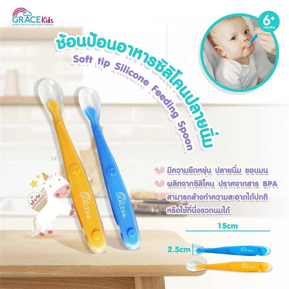 ช้อนป้อนอาหารเด็ก GRACEKIDS 2ชิ้น_6