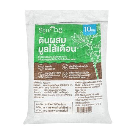 ดินผสมมูลไส้เดือน SPRING 10 กก.