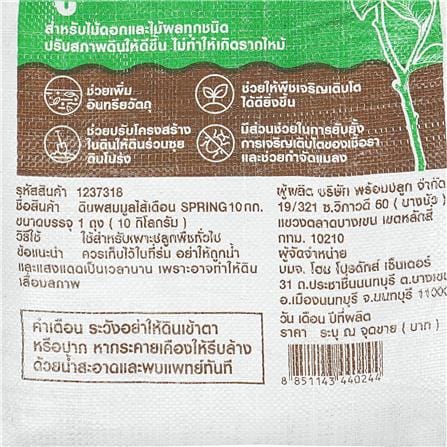 ดินผสมมูลไส้เดือน SPRING 10 กก._3