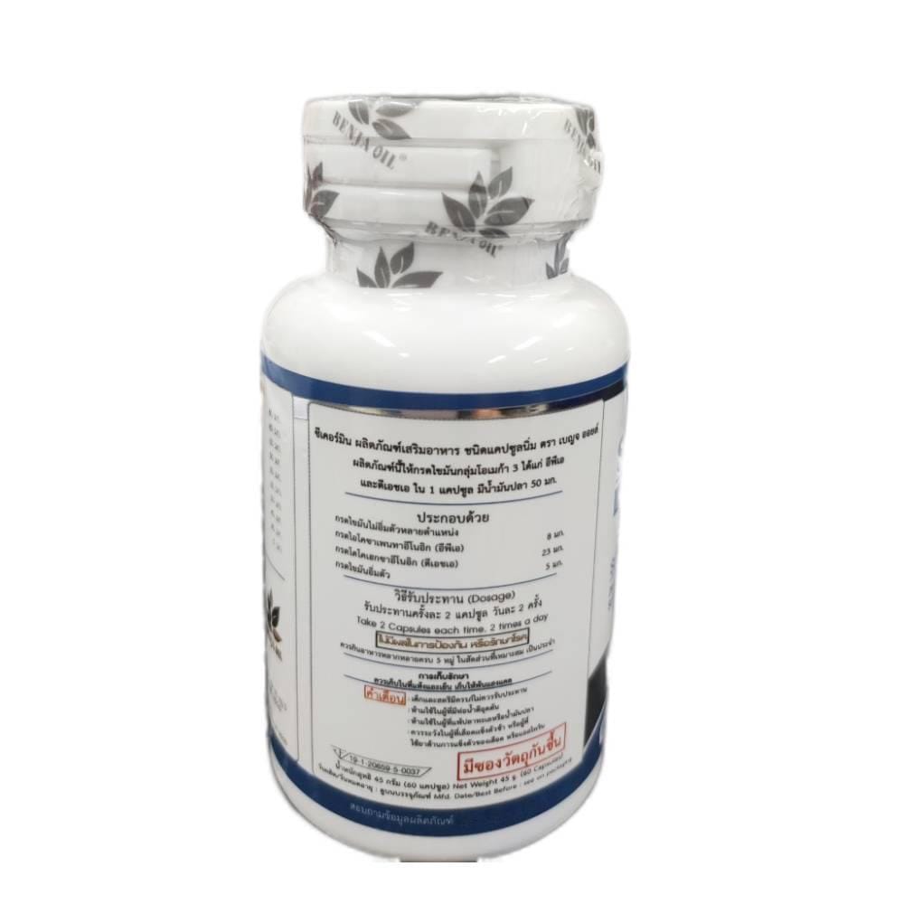 เบญจออยล์ ซีเคอร์มิน 70 แคปซูล_1